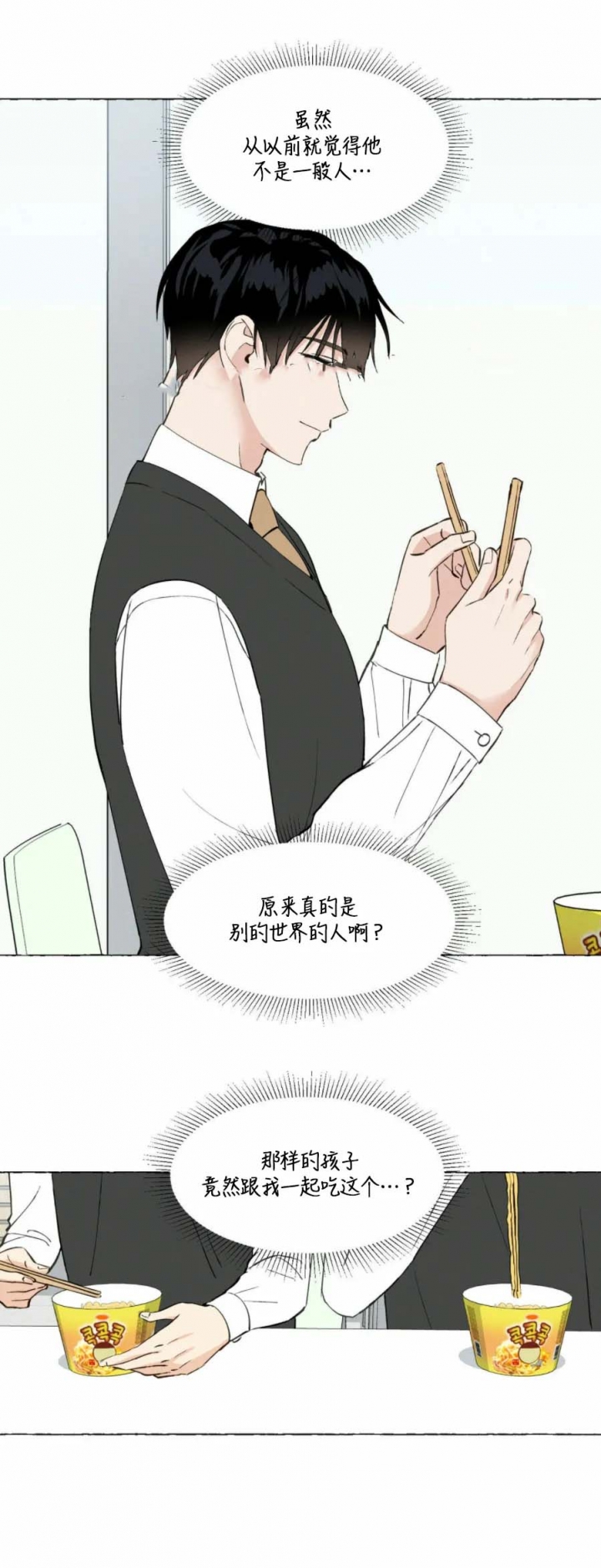 第29话 小心翼翼 第 11 页