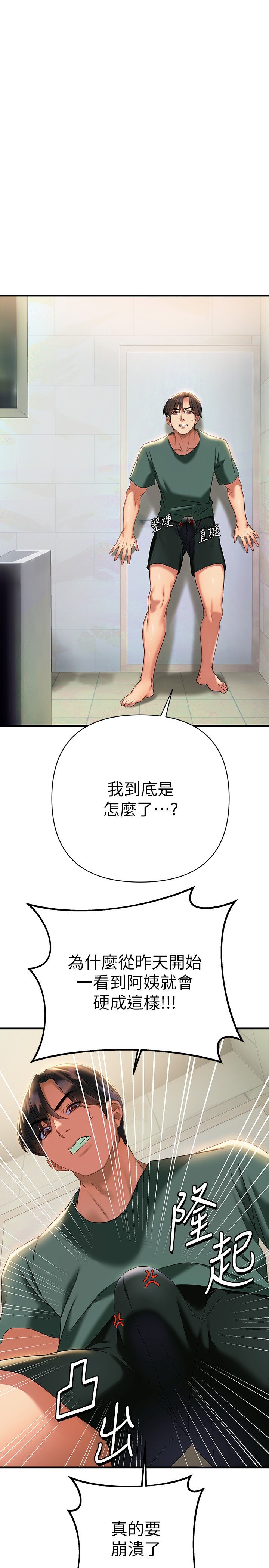第10话 - 帮忙止渴的炮友们 第 19 页