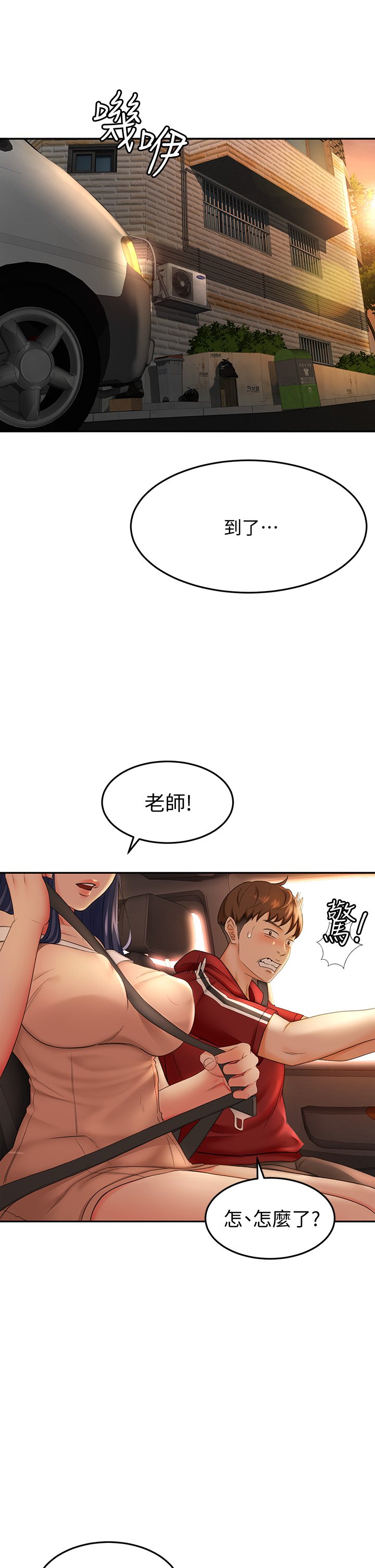 第5话 - 我可以…脱掉吗? 第 49 页
