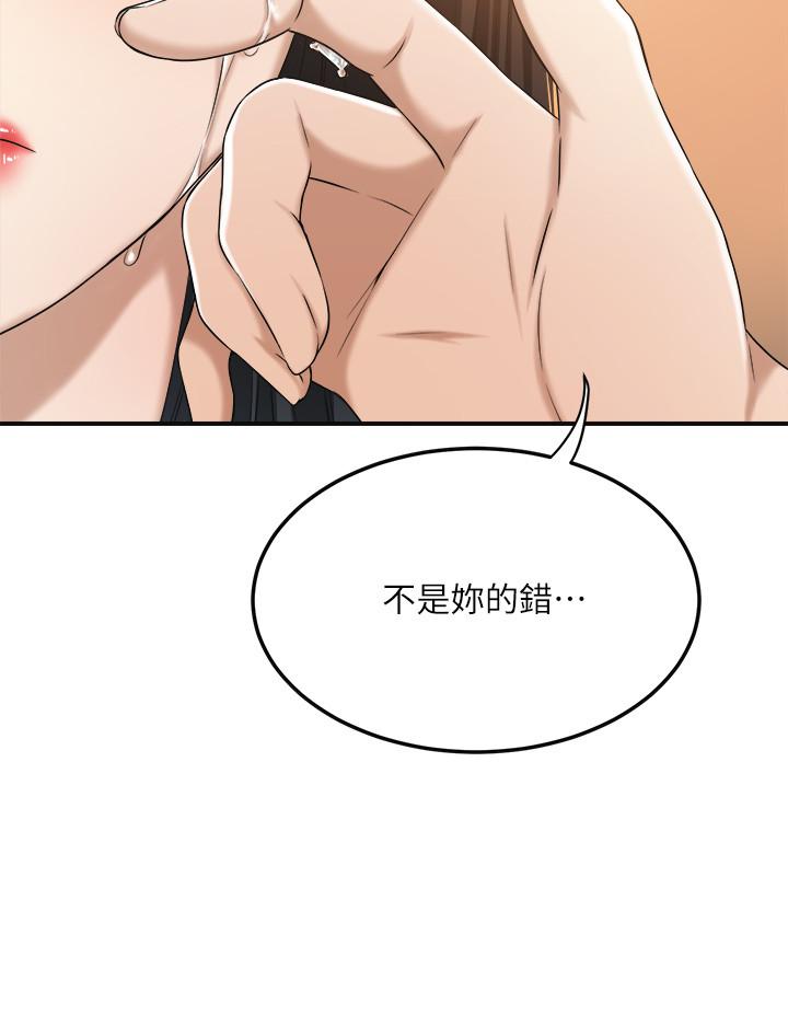第41话-陷入更深的慾望泥沼 第 7 页
