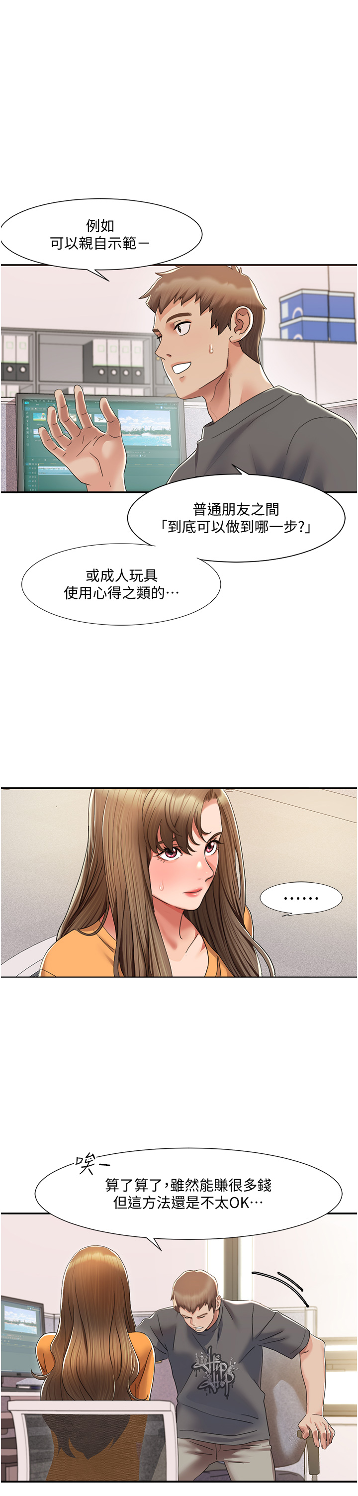 第3话 - 当场被自慰! 第 20 页