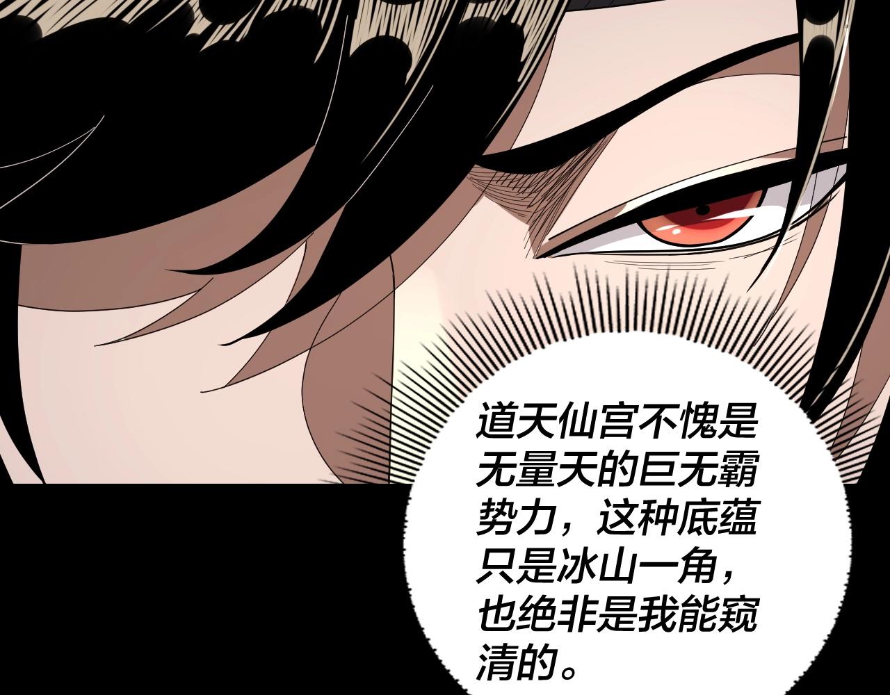 第55话 进入仙古大陆！ 第 19 页