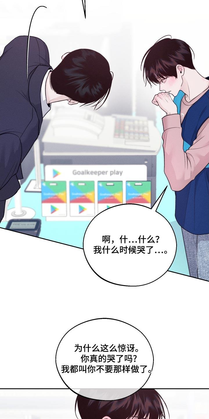 第27话 知道了 第 26 页