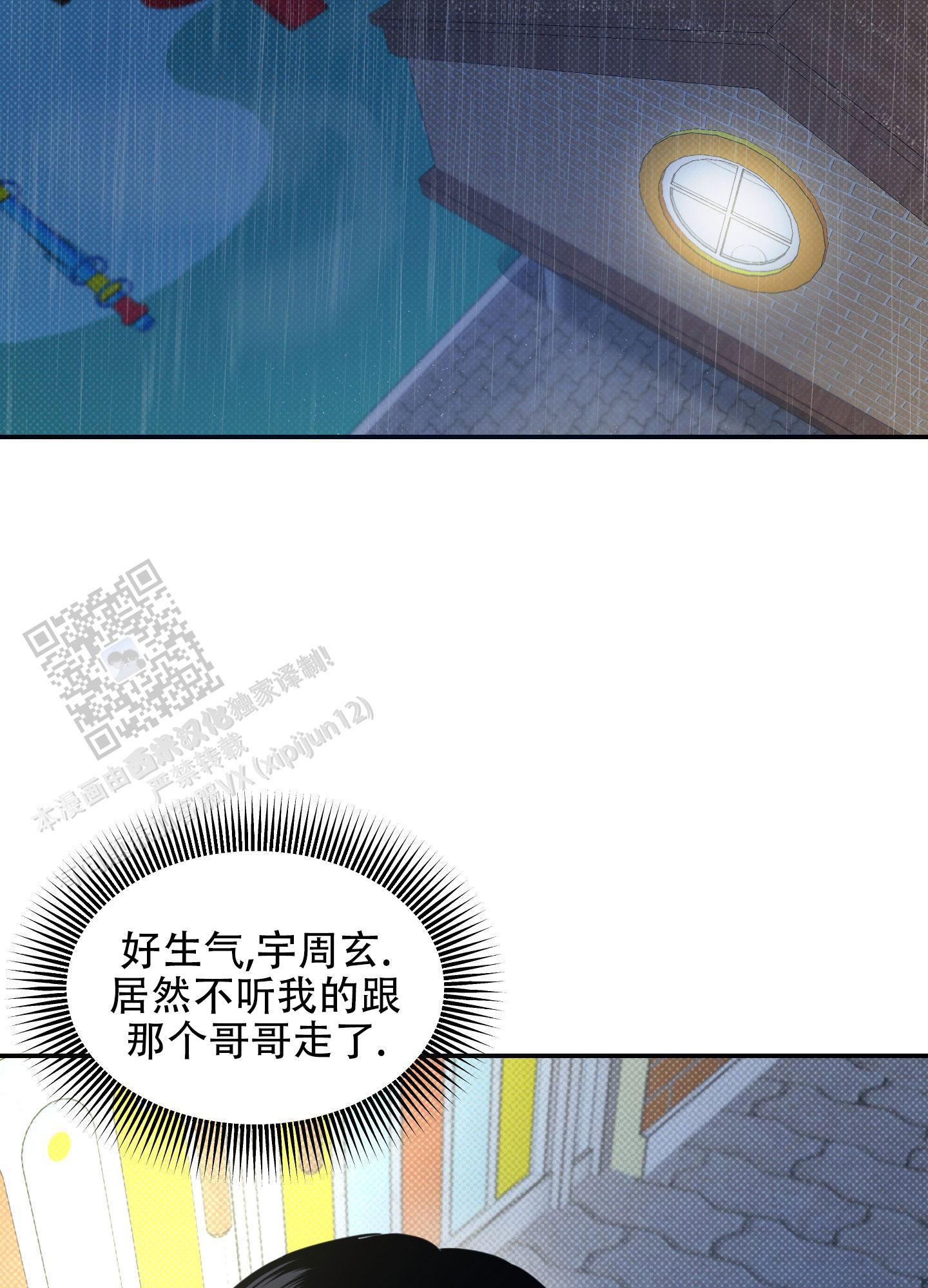 第13话 真的不跟你好了 第 6 页
