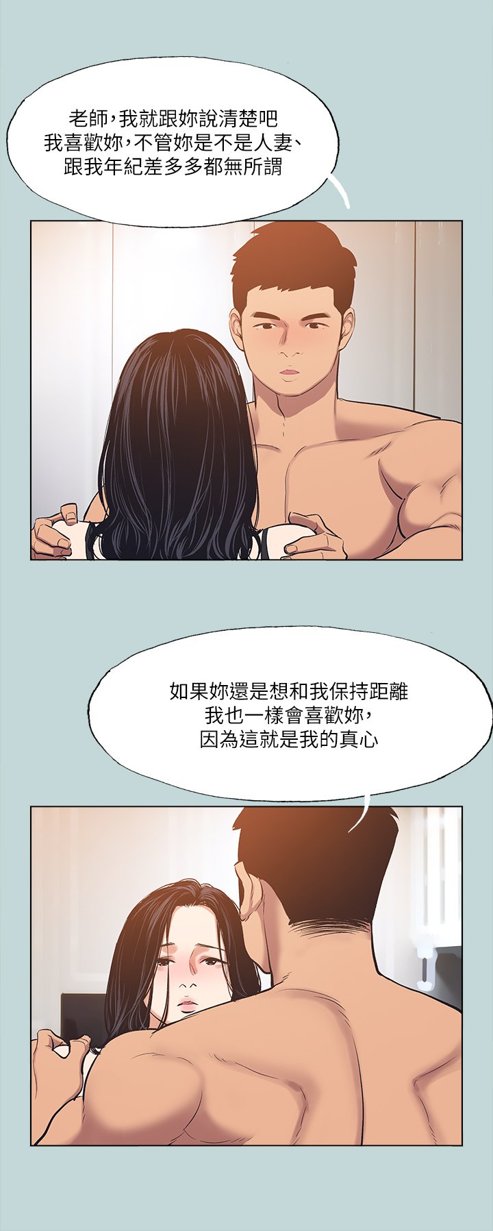 第94话 - 妳是我的女人 第 7 页