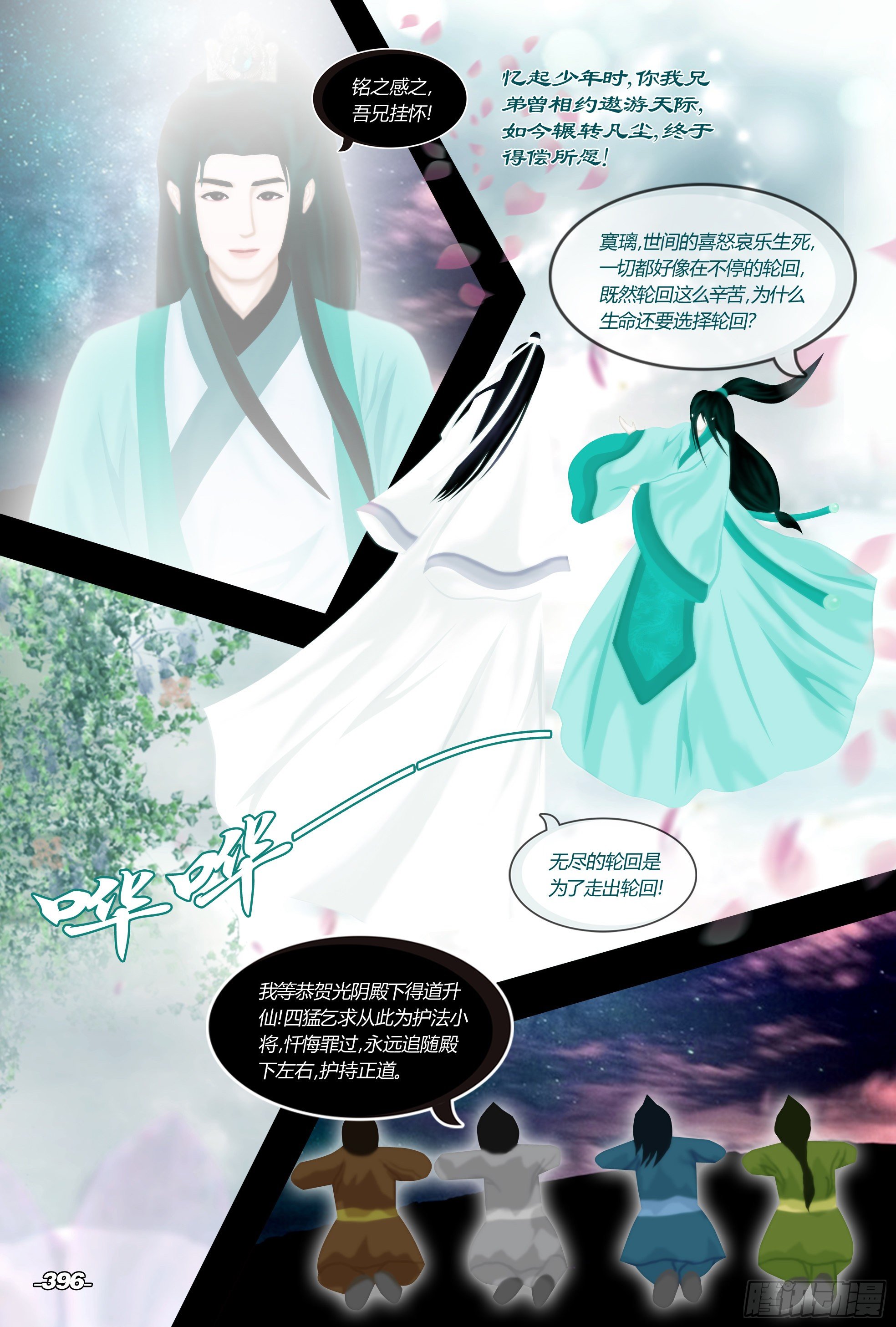第四章铁围金刚 卷十 天之骄子 第 6 页