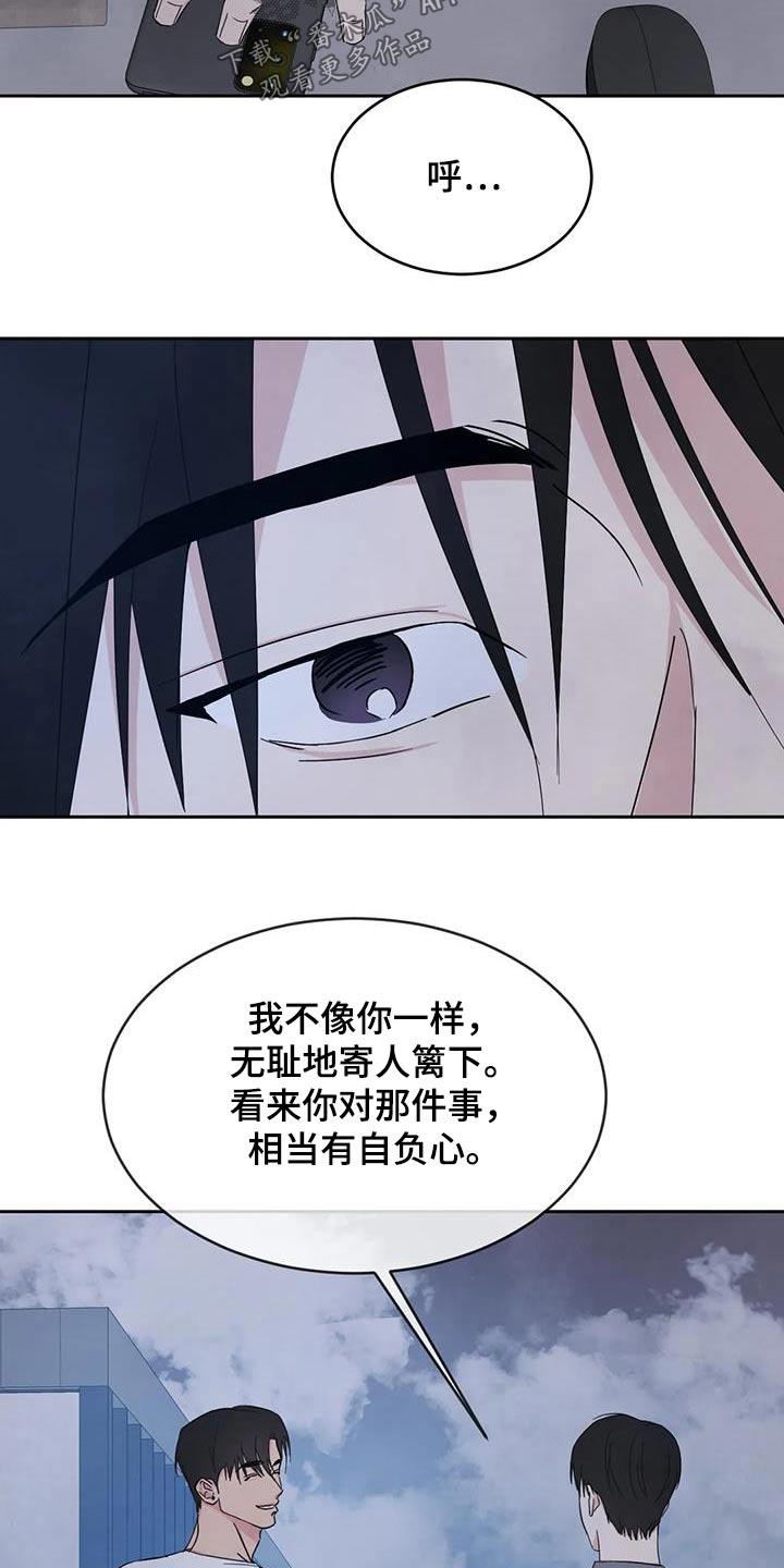 第173话 【第二季】猜测 第 7 页