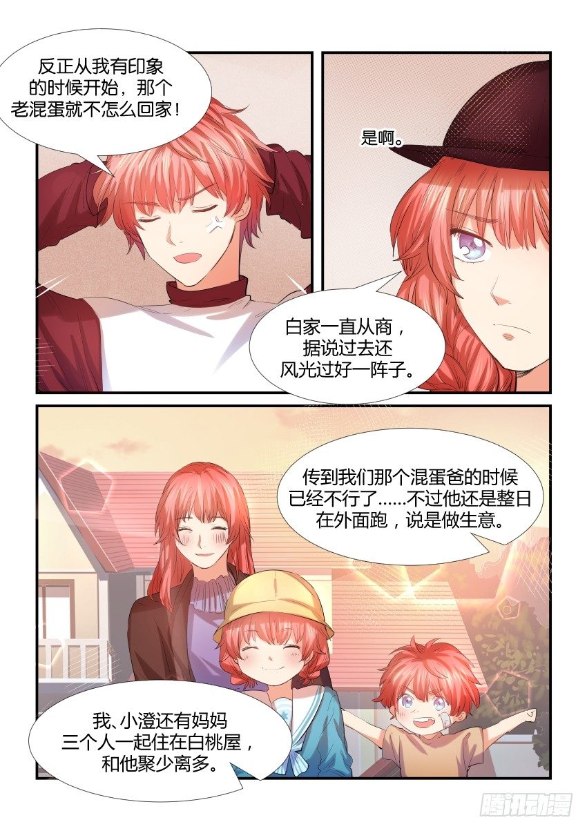 第三十五话 第 3 页