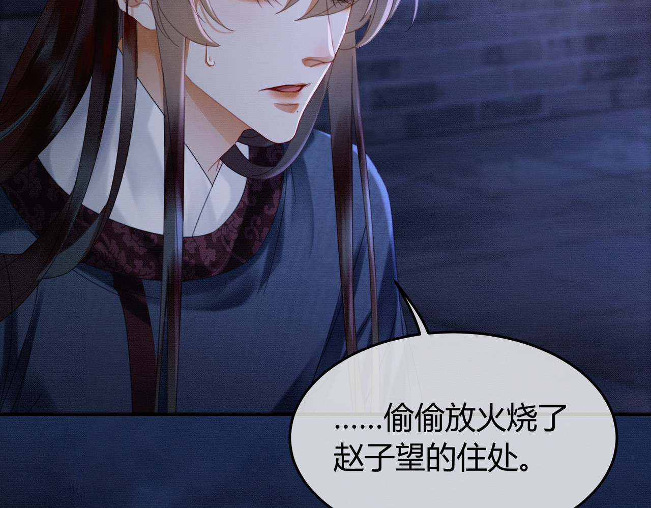 第30话 忍不住…冒犯师尊 第 11 页