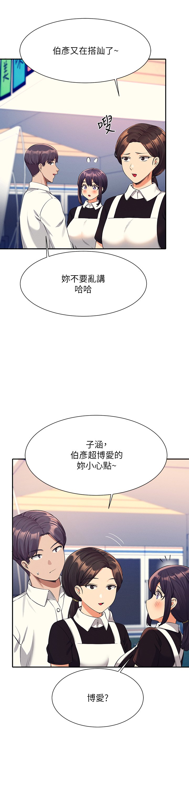 第48话 - 校庆后的cosplay惊喜 第 8 页