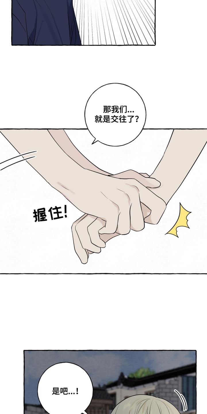 第56话 【第二季】我好幸福 第 15 页
