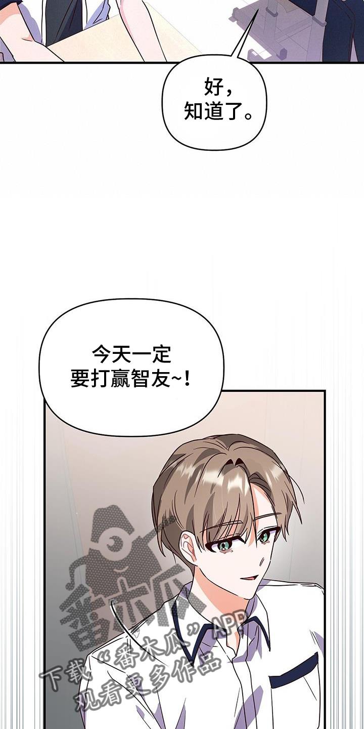 第29话 作弊 第 10 页