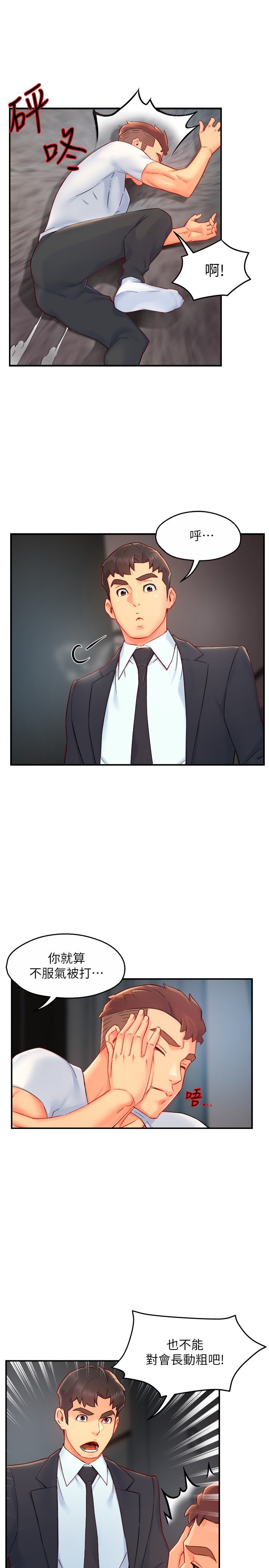 第41话 - 硬生生将她扑倒! 第 25 页