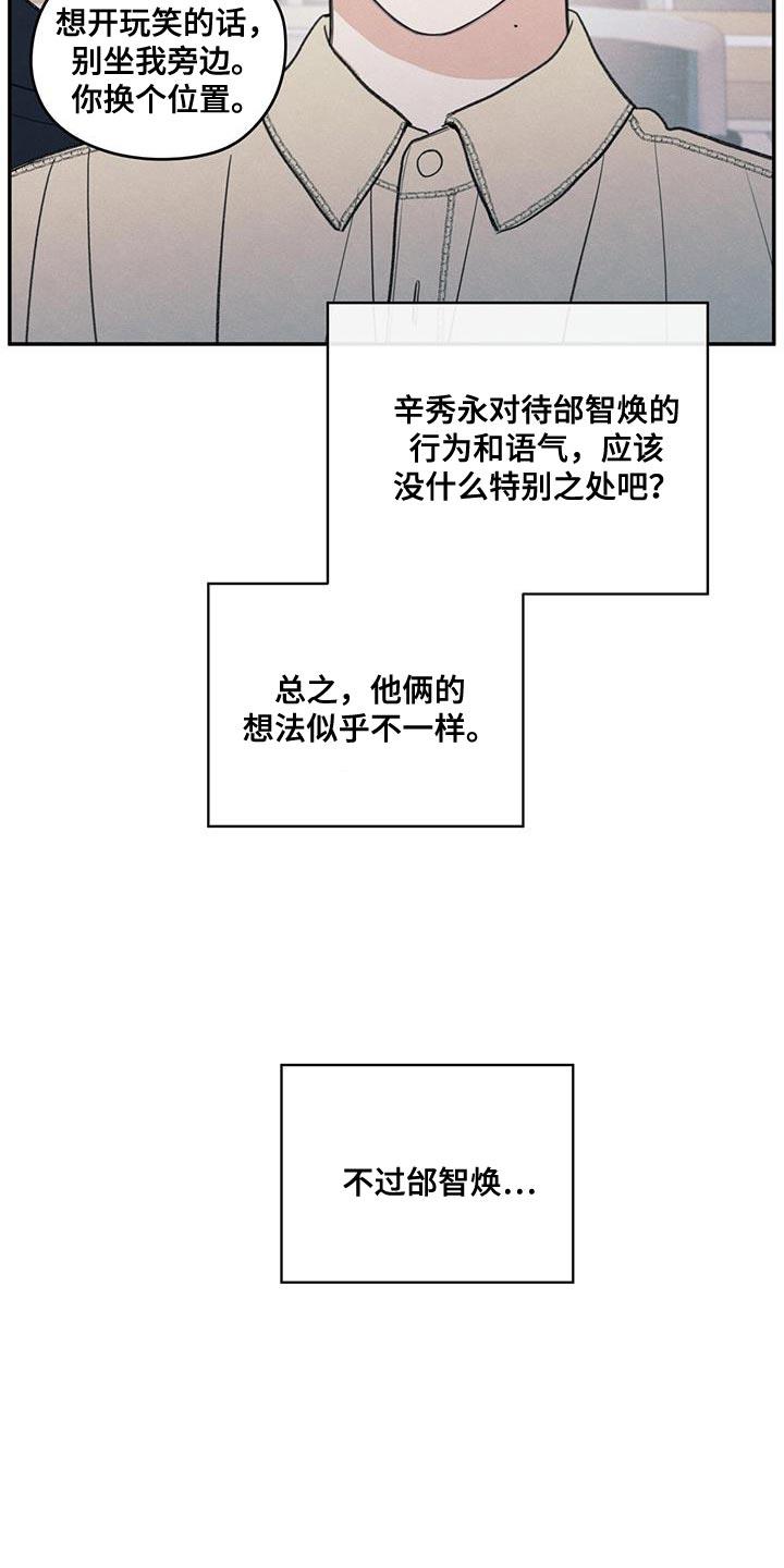 第87话 【第二季】还是别管了 第 12 页