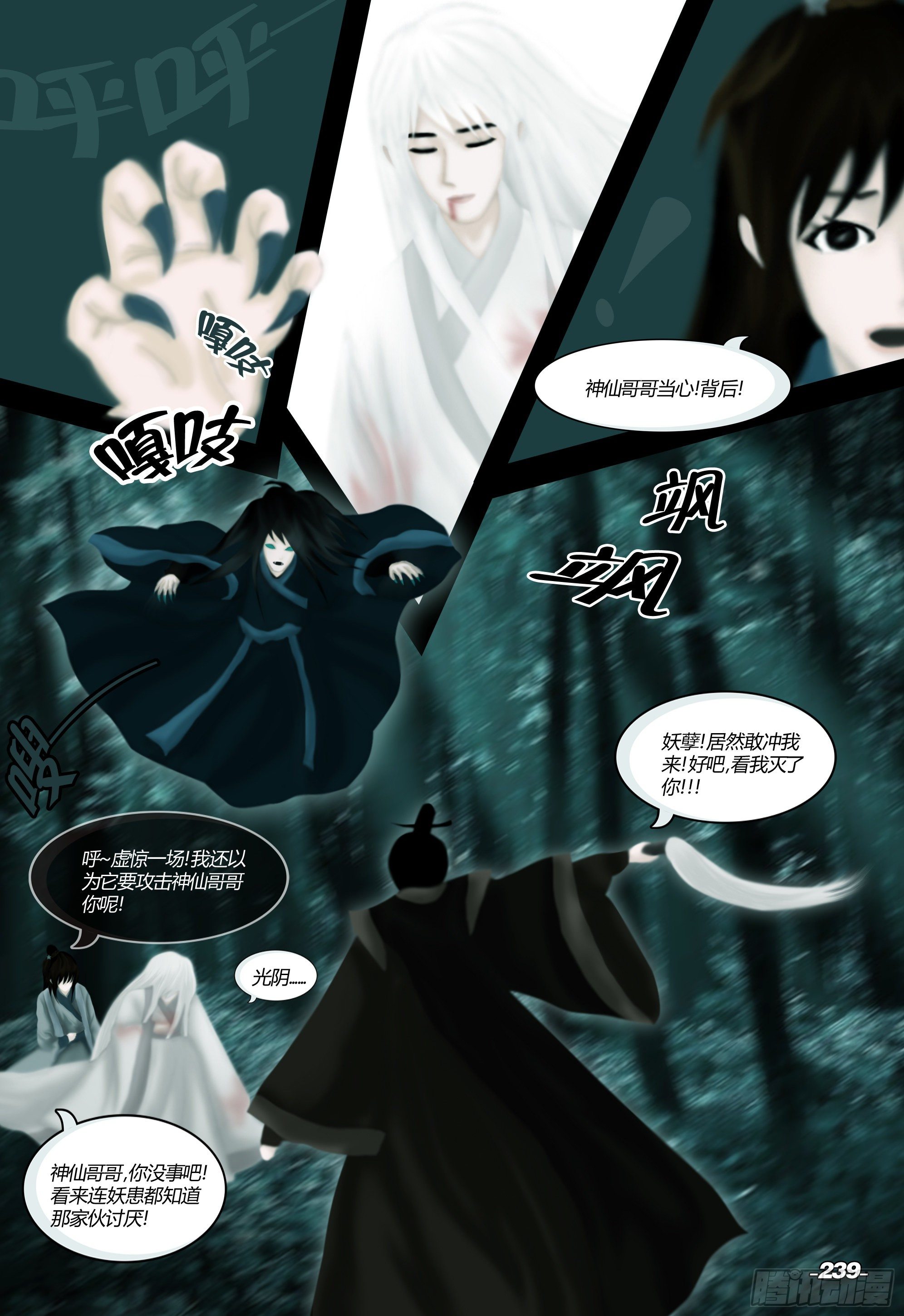 第三章光影须弥 卷四 夜月重逢 第 9 页