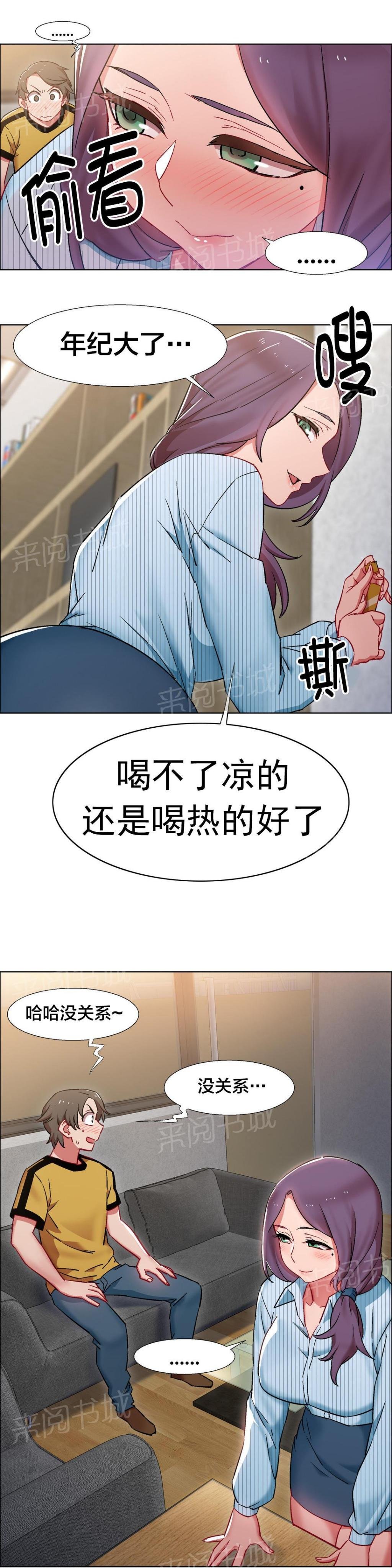 第39话 房地产的女老板(三) 第 5 页