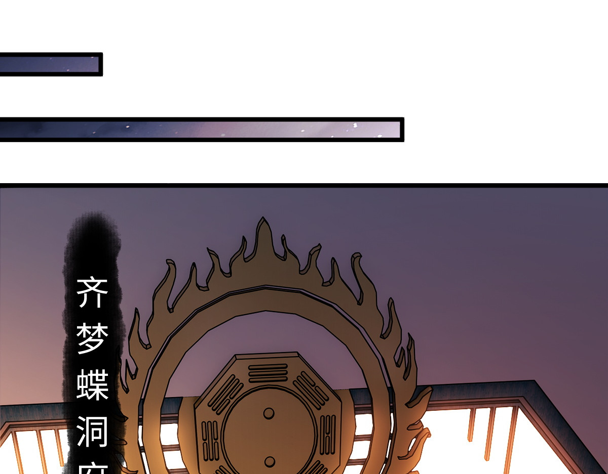 第30话 师尊，你这想法很危险啊！ 第 106 页
