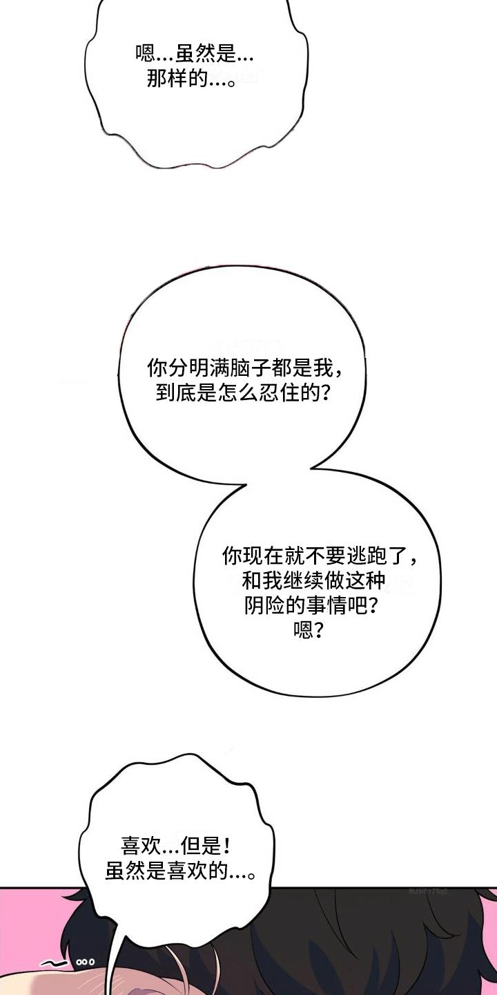第10话 告白 第 29 页
