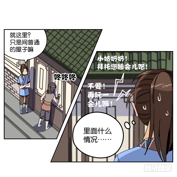 铮刃门的“危机”01 第 22 页