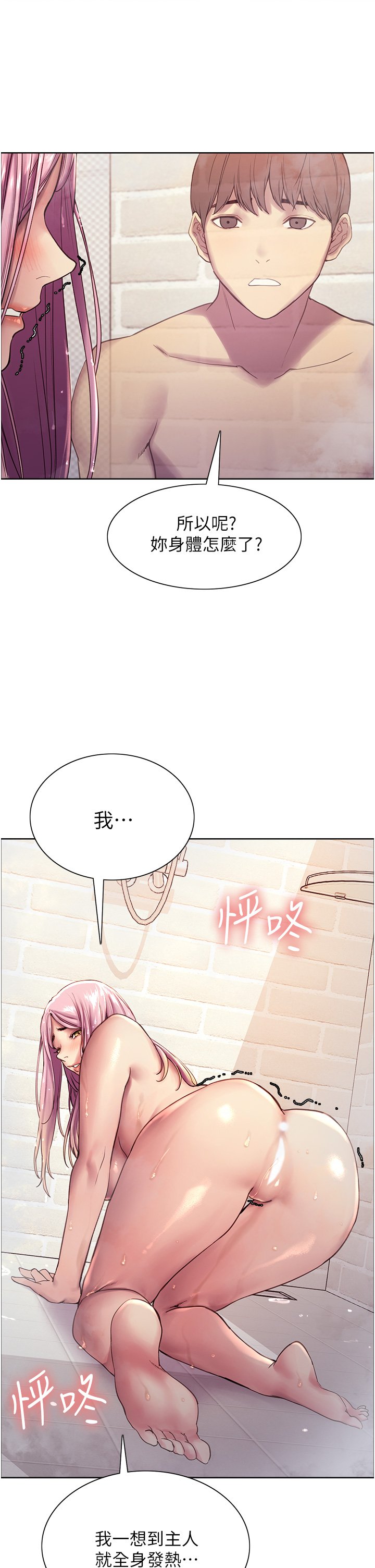 第6话 - 请用粗壮的棒棒抽插我♥ 第 37 页