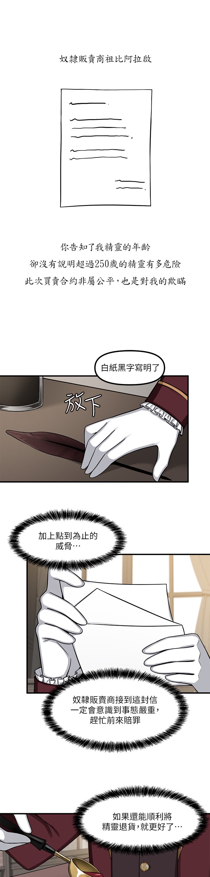 第5话 - 女仆与骑士的幽会 第 7 页