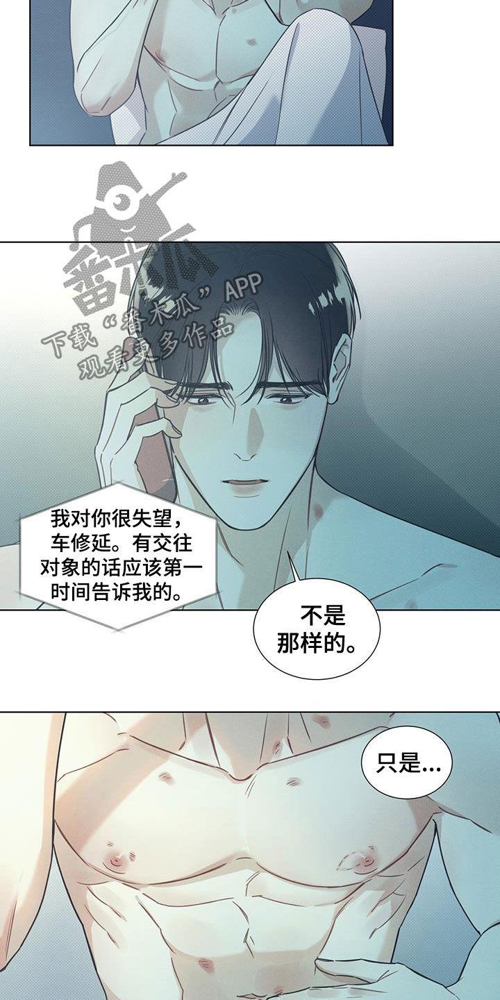 第19话 别付出感情 第 5 页