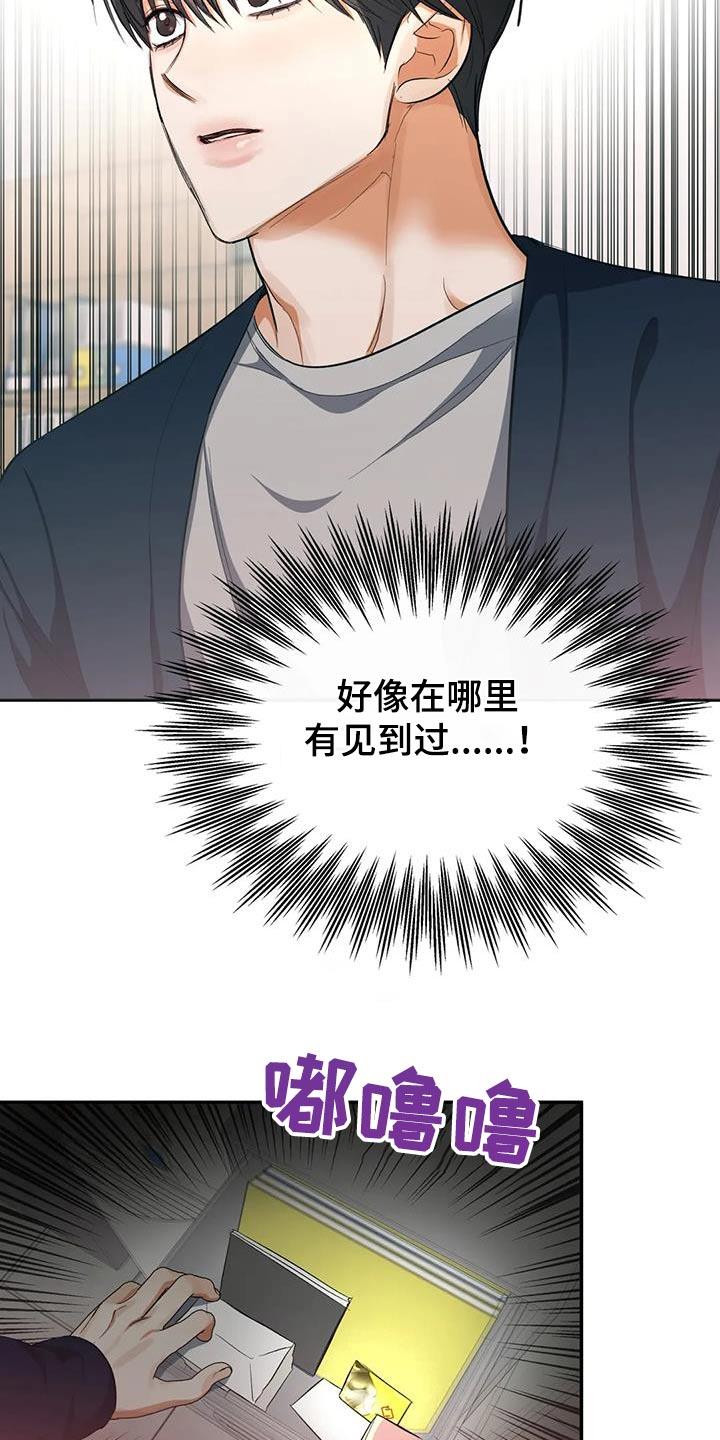 第66话 我知道了 第 7 页