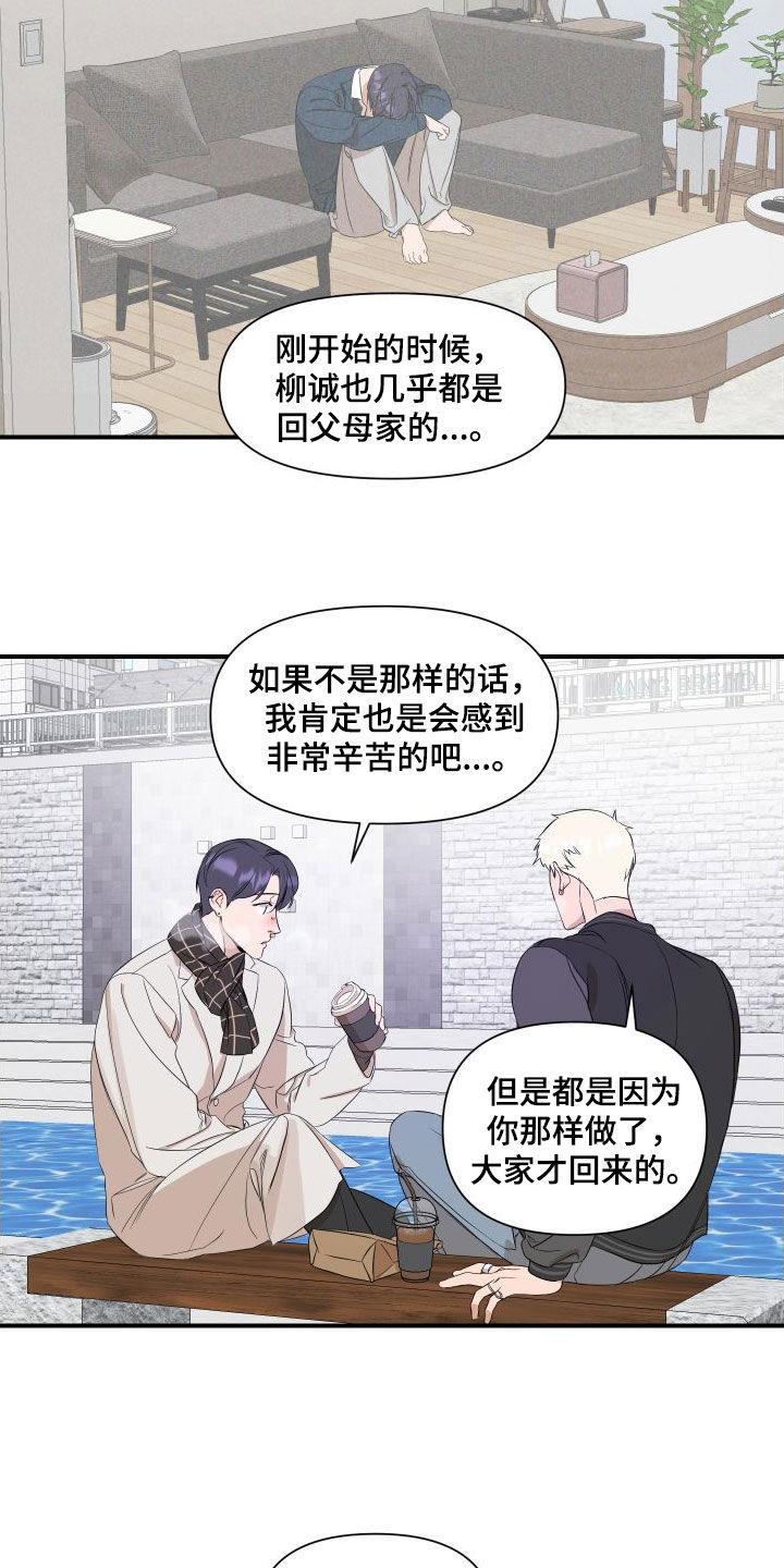 第48话 别的办法 第 14 页