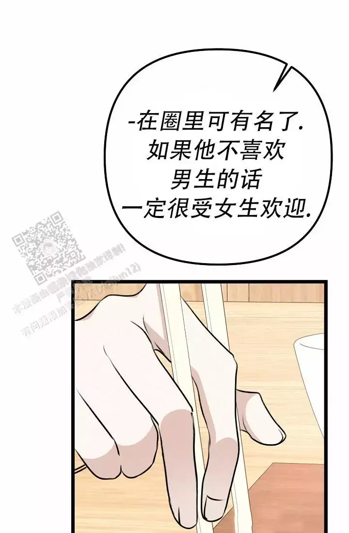 第16话 哥？ 第 9 页