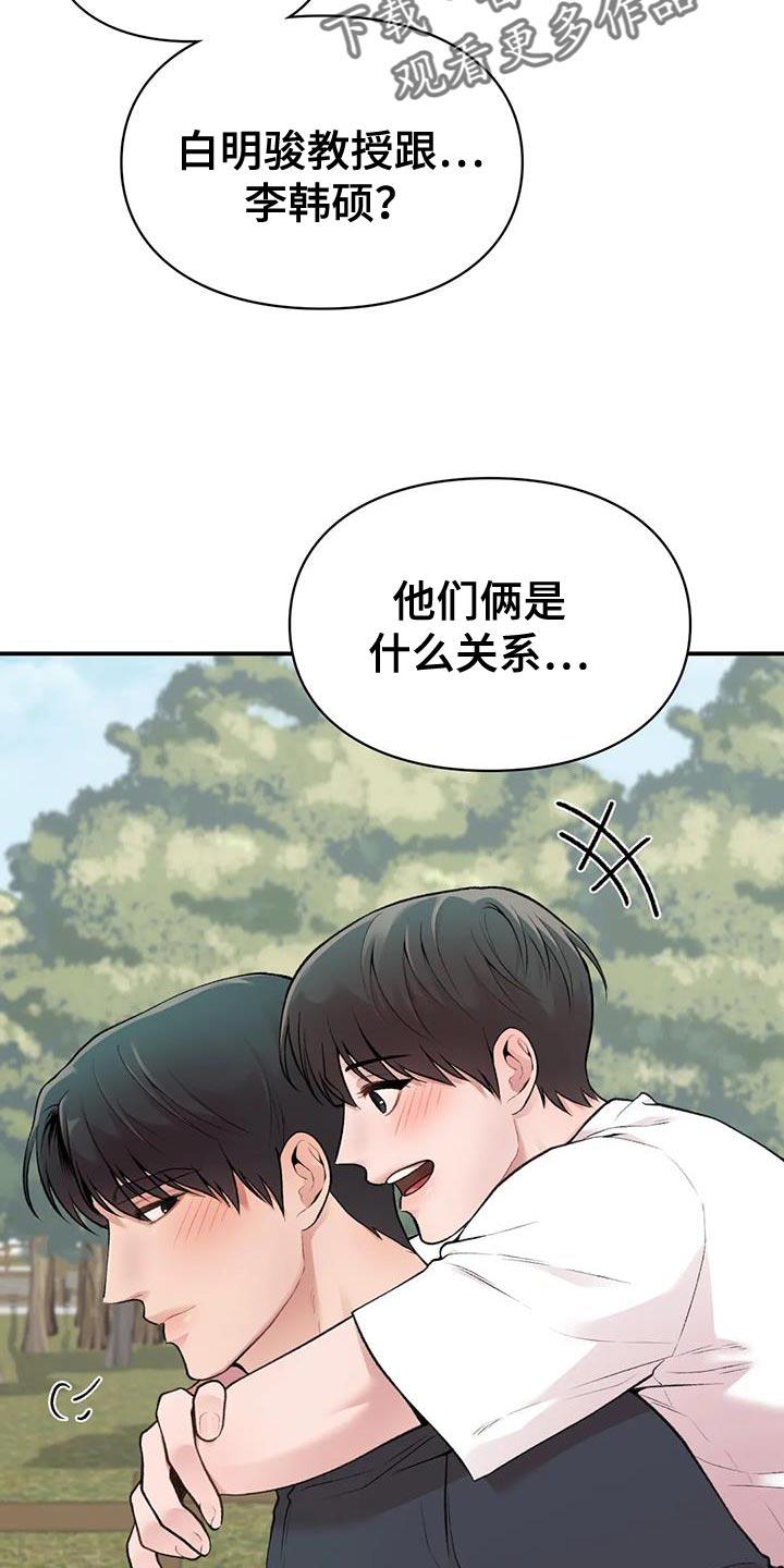 第15话 什么关系 第 19 页