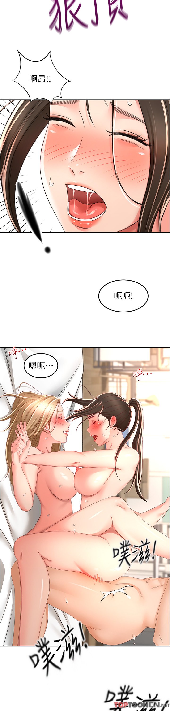 第91话 - 乳香四溢的姐妹丼 第 25 页
