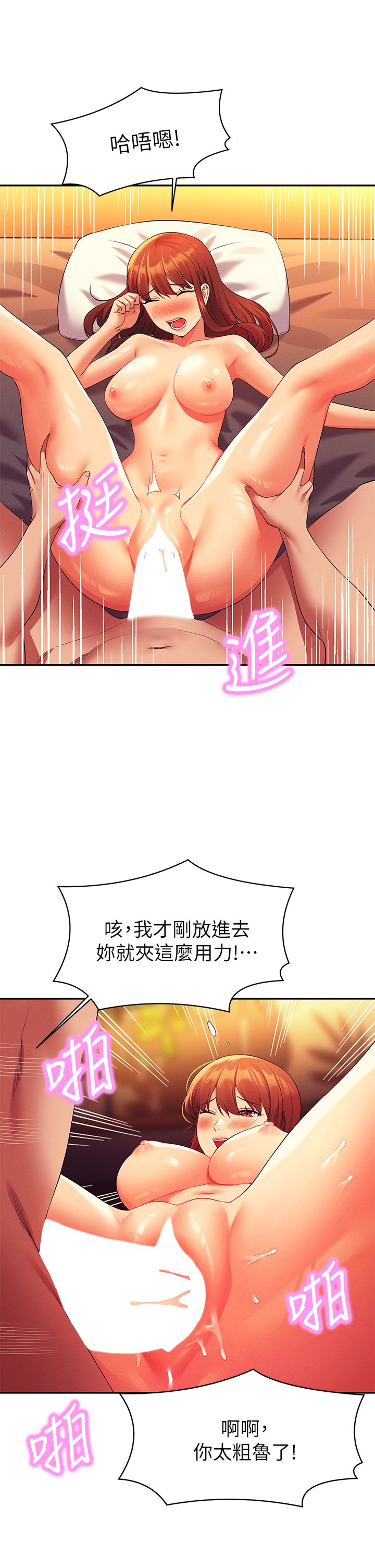 第65话 - 把葛格的棒棒插进来♥ 第 30 页