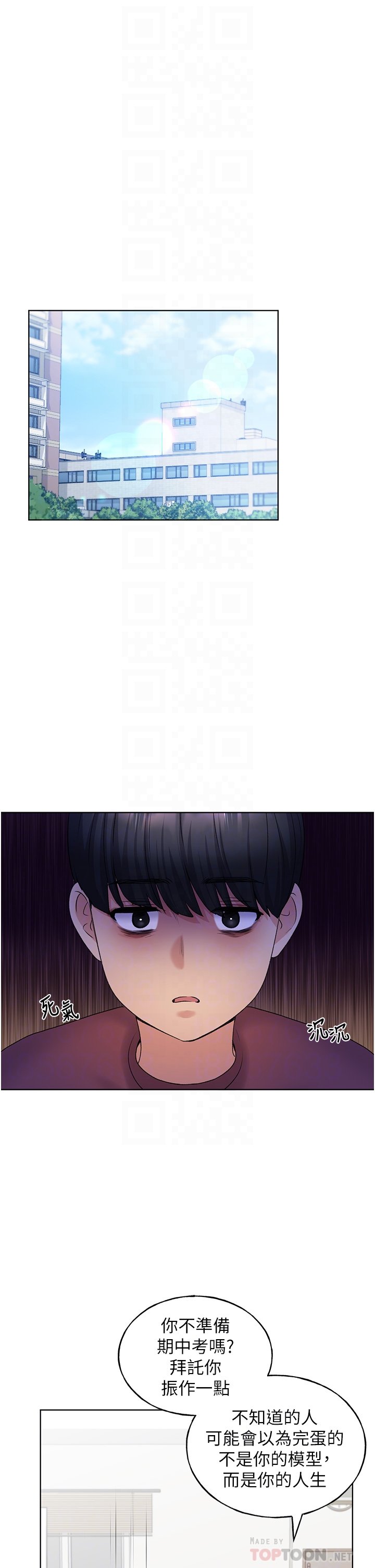 第9话 - 想被学长吃干抹净♡ 第 28 页