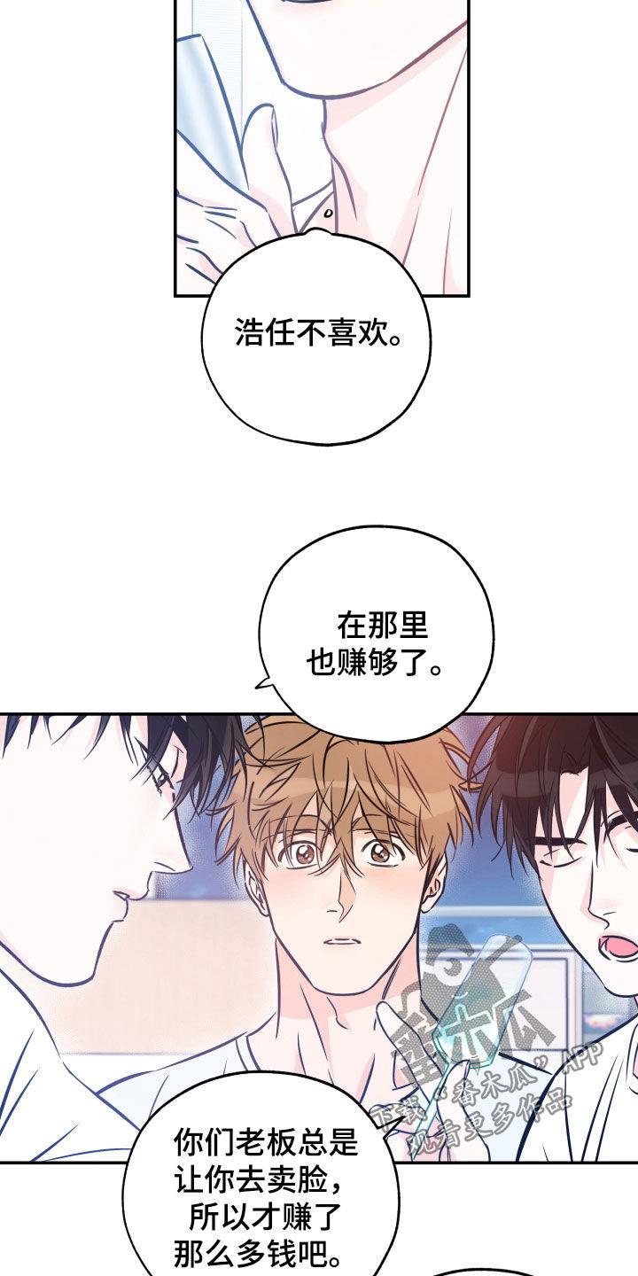 第180话 【番外】想亲他 第 21 页