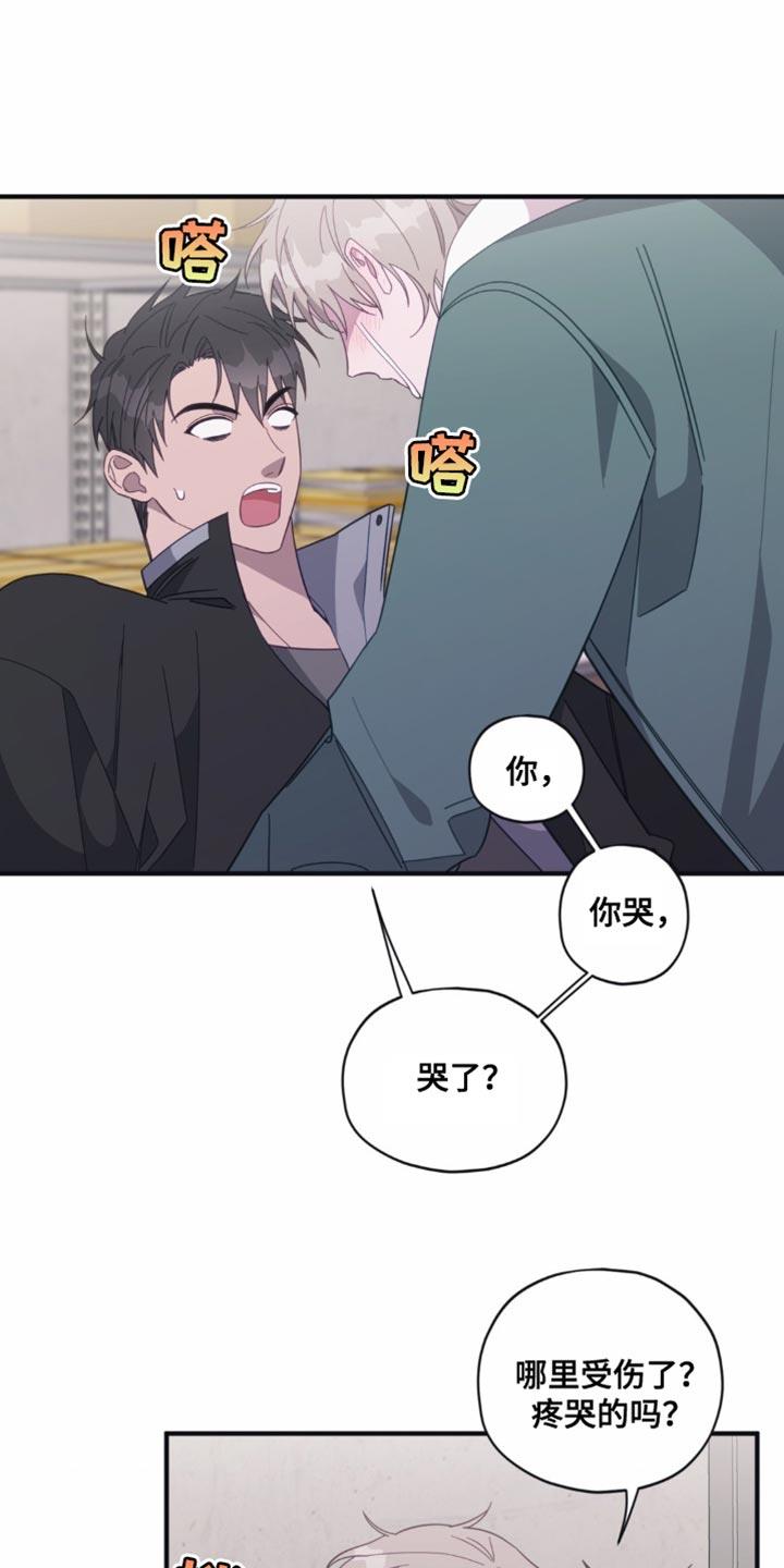 第36话 流泪 第 3 页