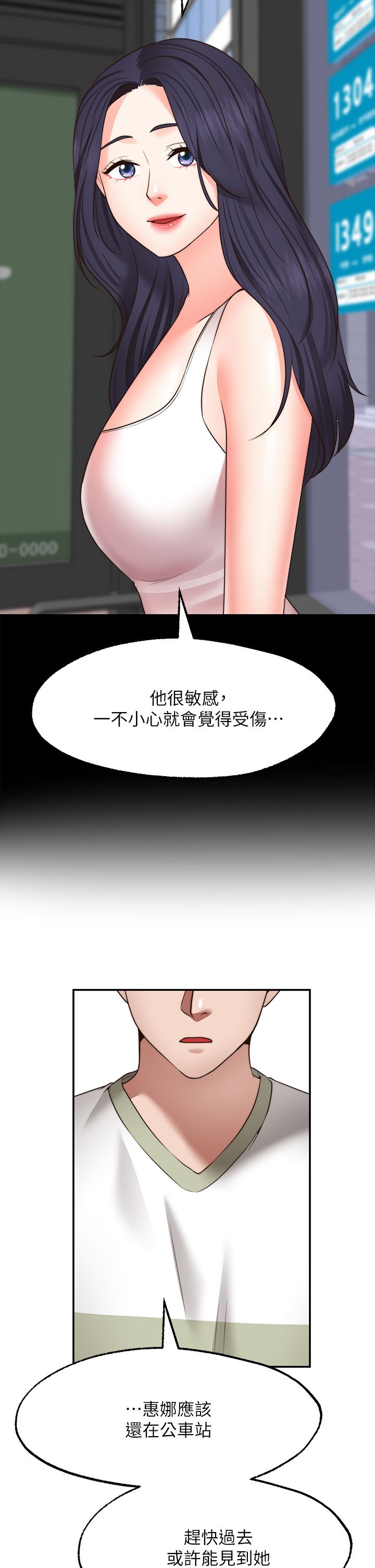 第29话 - 你要带我去哪?! 第 33 页