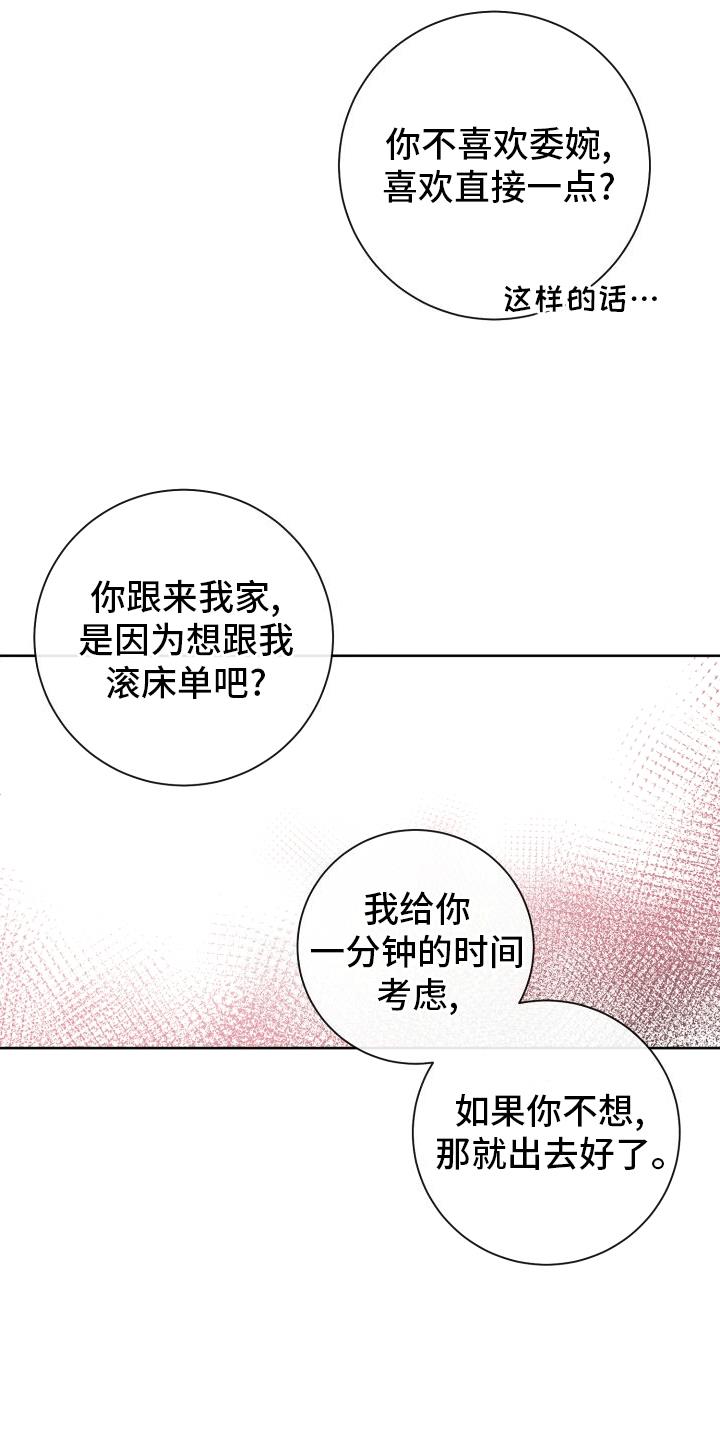 第2话 一个愿打一个愿挨 第 15 页