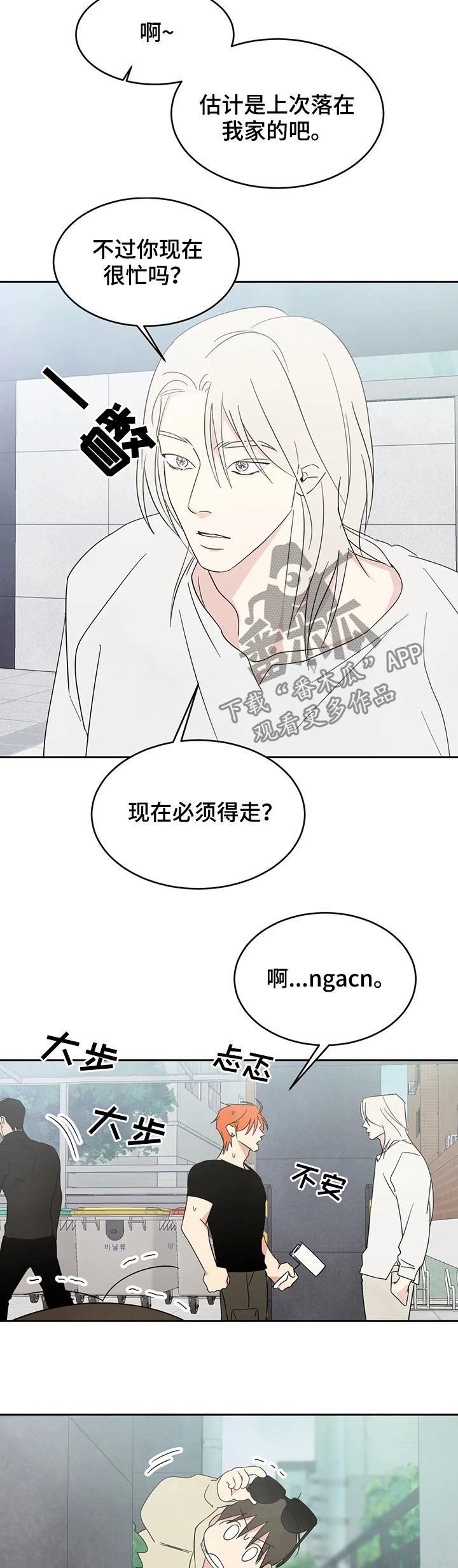 第28话 直觉 第 8 页