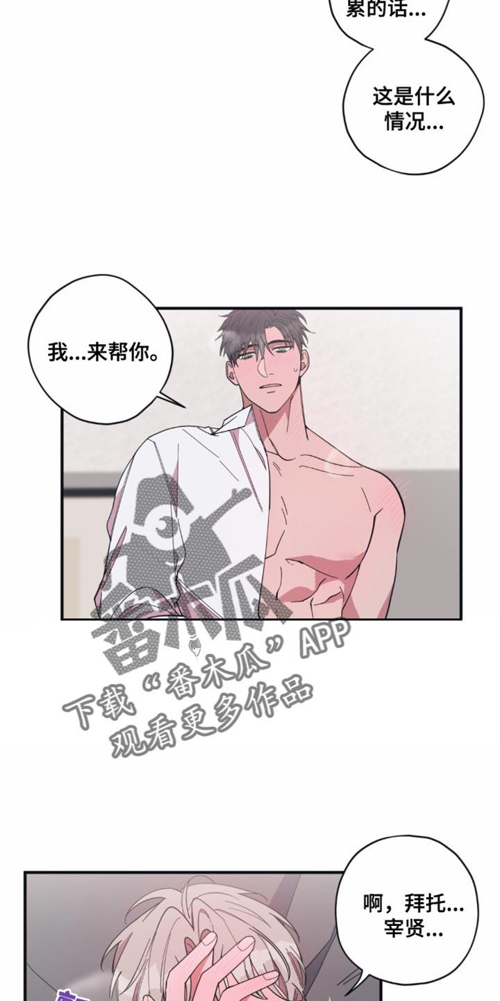 第21话 迫不及待 第 8 页