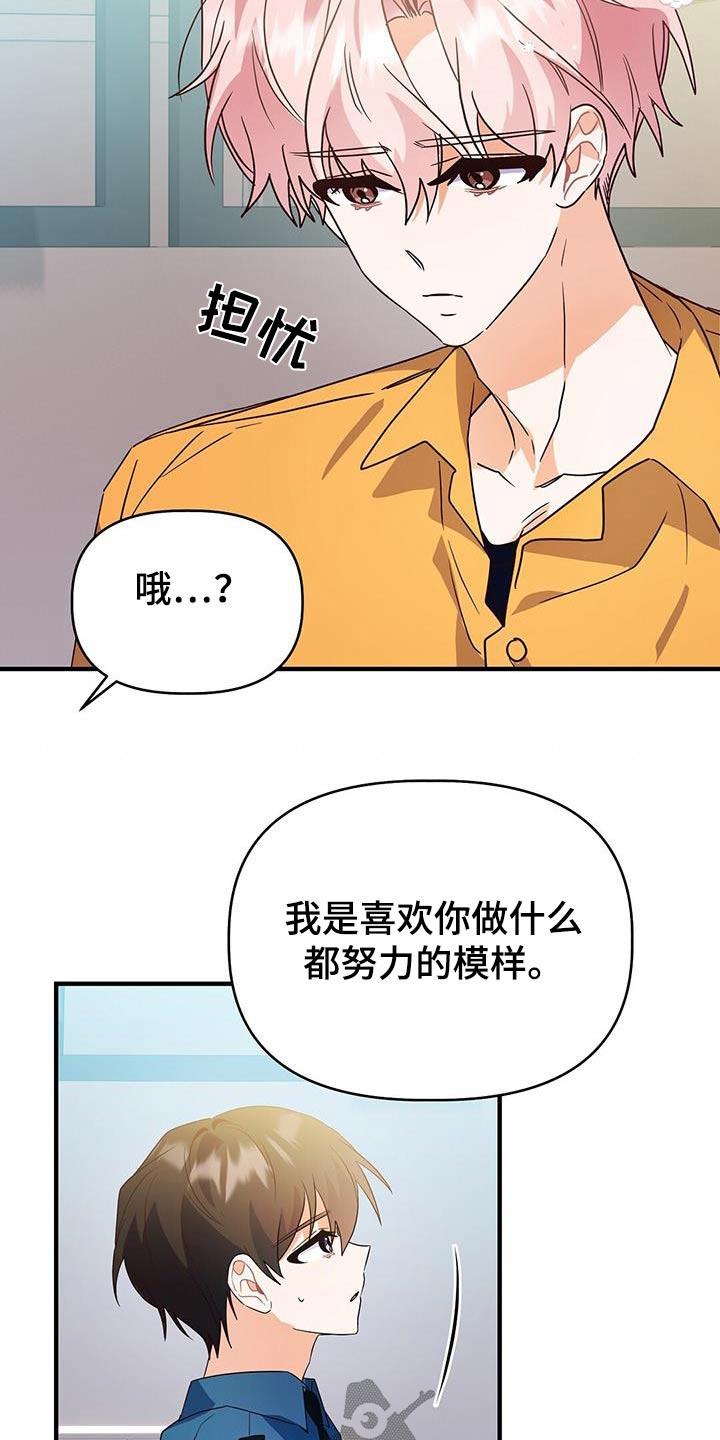 第52话 谢谢你 第 20 页