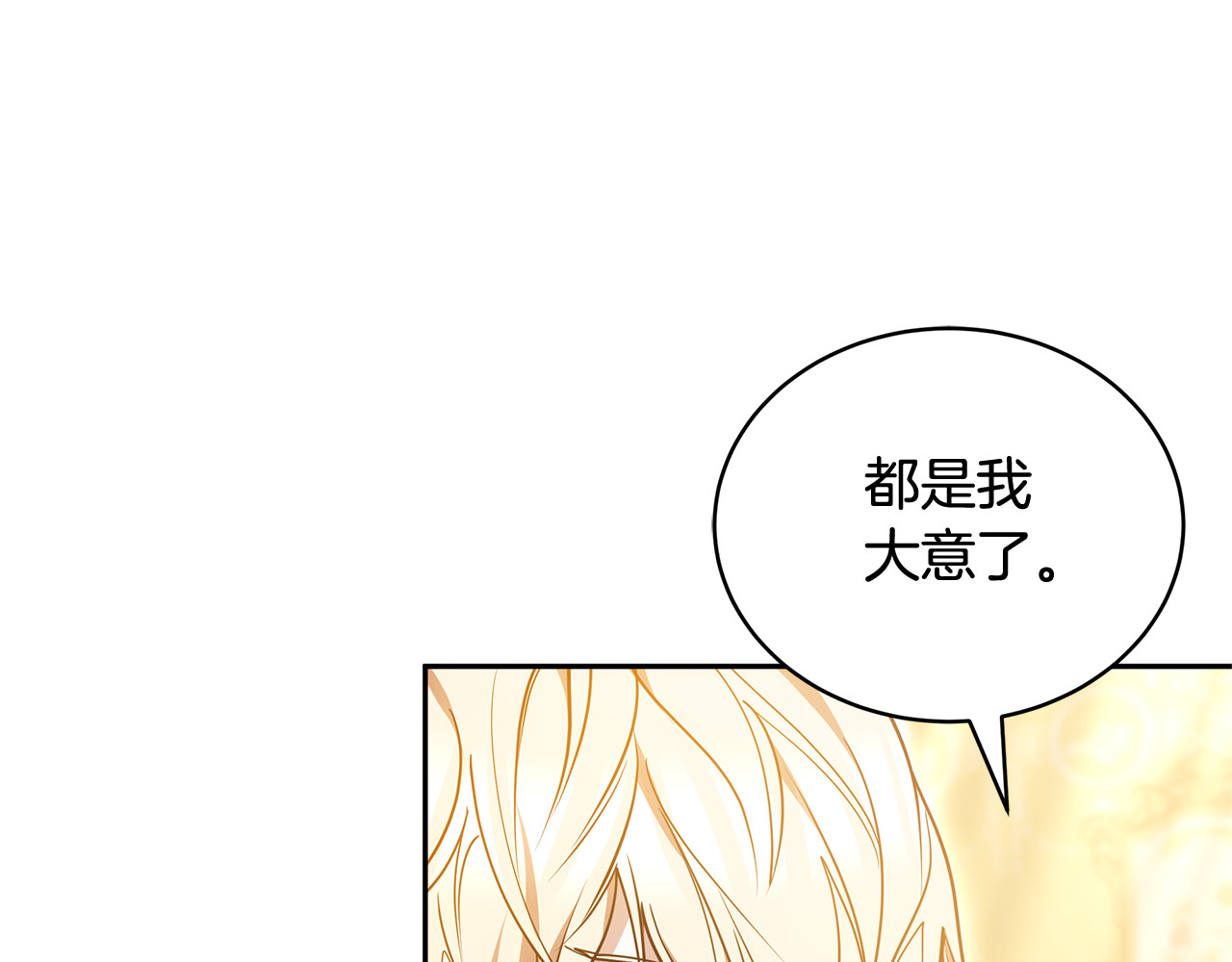 第59话 公妃的过去 第 40 页