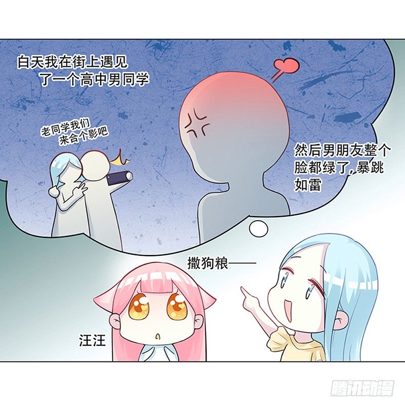 054 他不会吃醋了吧 第 11 页