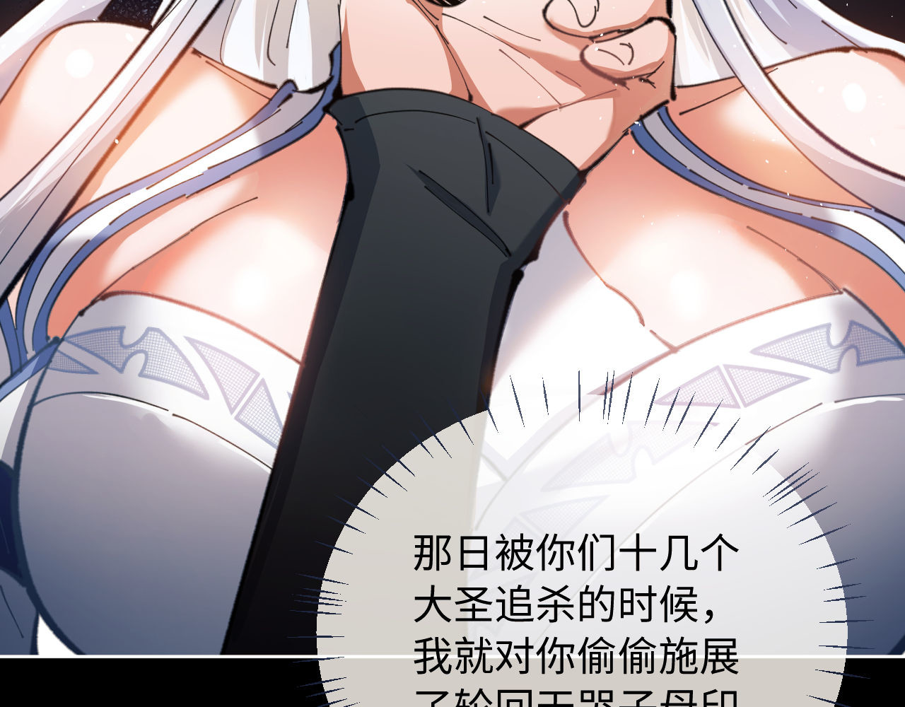 第2话 师尊！弟子这一世可不是废物！ 第 12 页