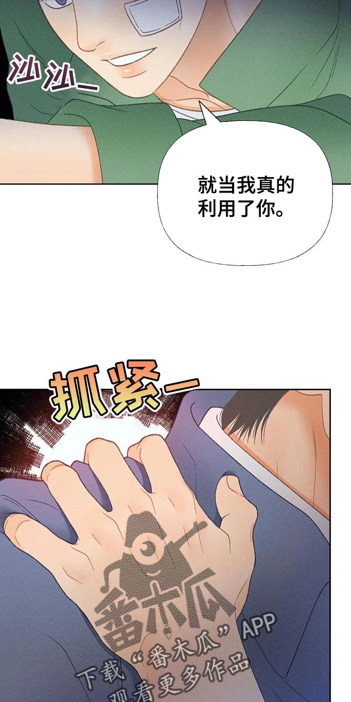 第67话 【第二季】利用 第 32 页