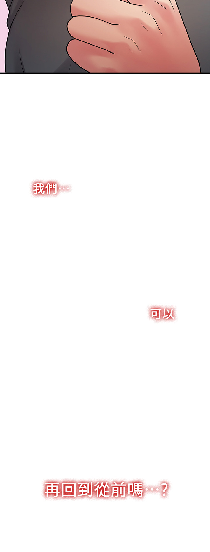 第50话 - 对不起...但我不能抱妳 第 35 页