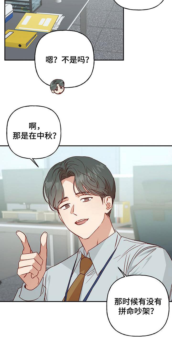 第72话 【第二季】八卦 第 13 页