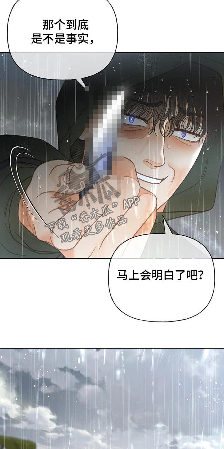 第116话 【第三季】我说过 第 15 页