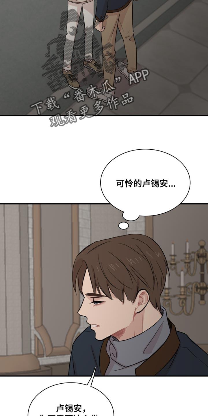 第47话 【第二季】崇拜 第 5 页