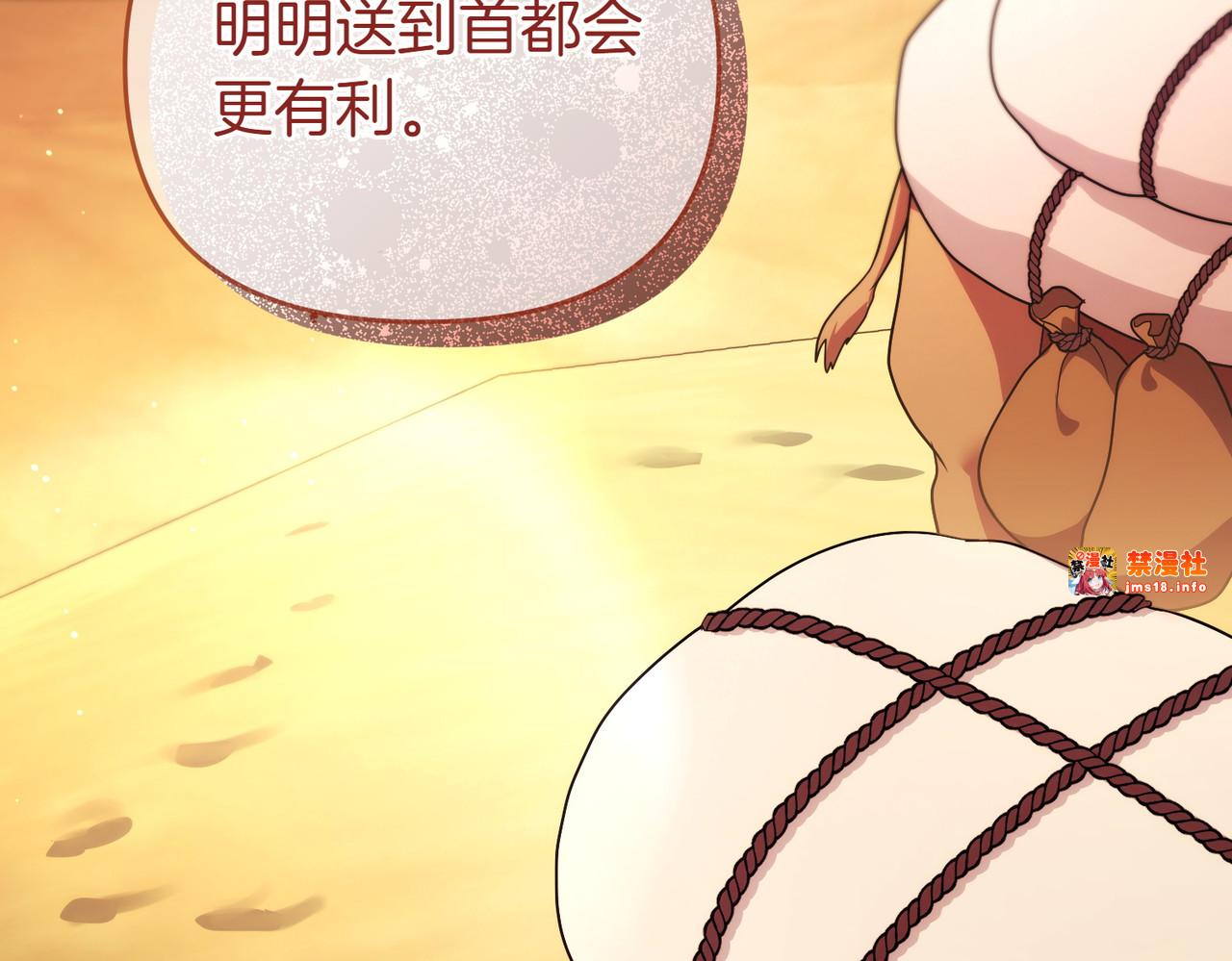 第62话 关闭后宫 第 105 页