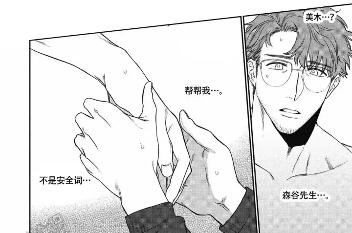 第9话 那个不好吧 第 6 页